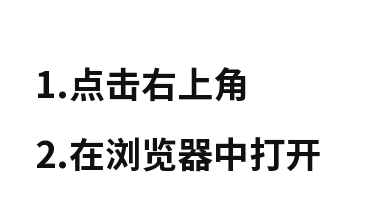 微信打开